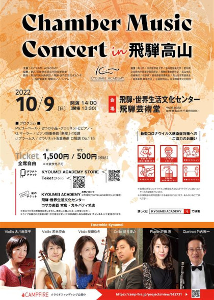 Chamber Music concert in 飛騨高山