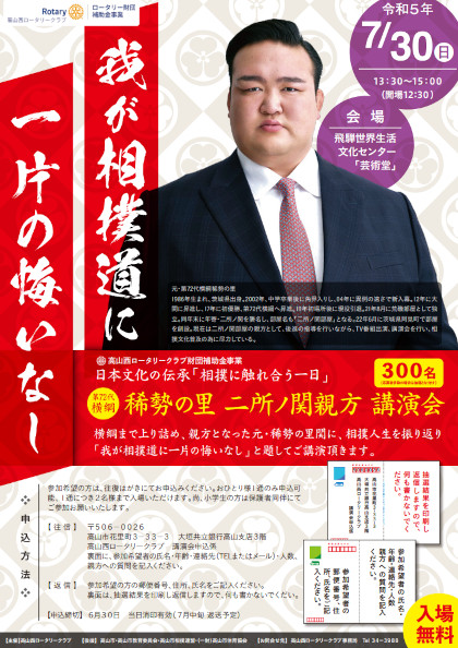 第72代 横綱 稀勢の里 二所ノ関部屋 講演会「我が相撲道に一片の悔いなし」