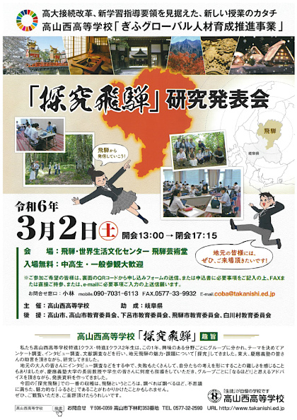 「探究飛騨」研究発表会