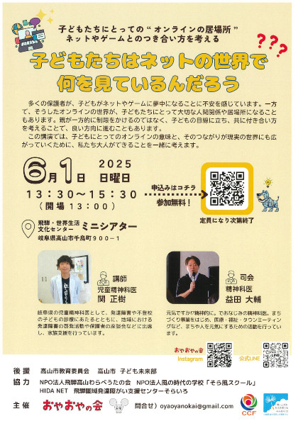 子どもたちはネットの世界で何を見ているんだろう