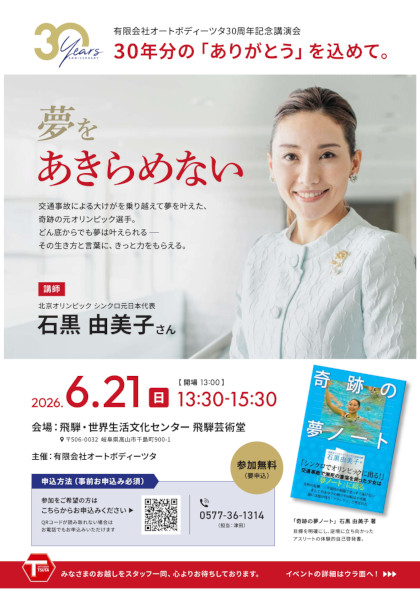 有限会社オートボディーツタ30周年記念講演会