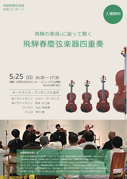 令和6年度高山市所蔵美術品展　たまゆら写真展