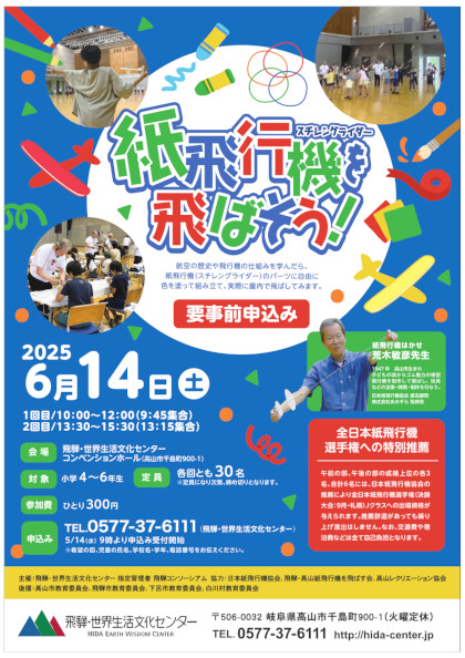 飛行機を飛ばそう！