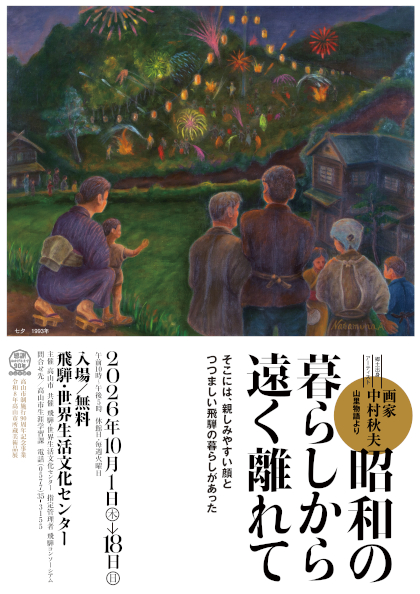原画展示「昭和の暮らしから遠く離れて」