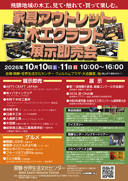 家具アウトレット・木工クラフト展示即売会