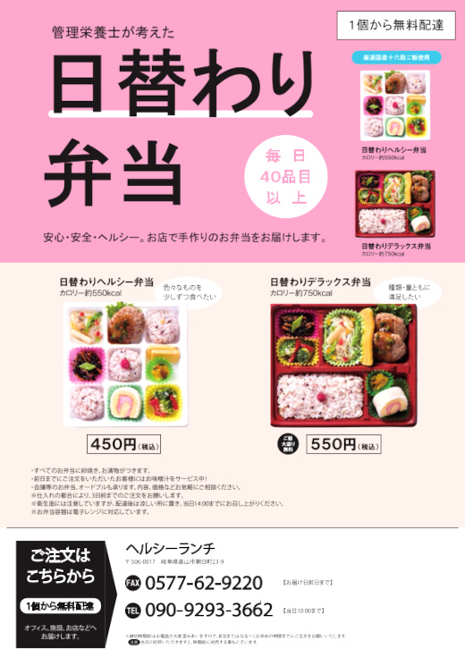 日替わり弁当（ヘルシーランチ）