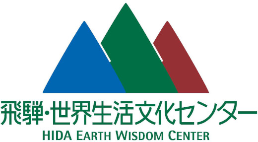 飛騨・世界生活文化センター シンボルマーク